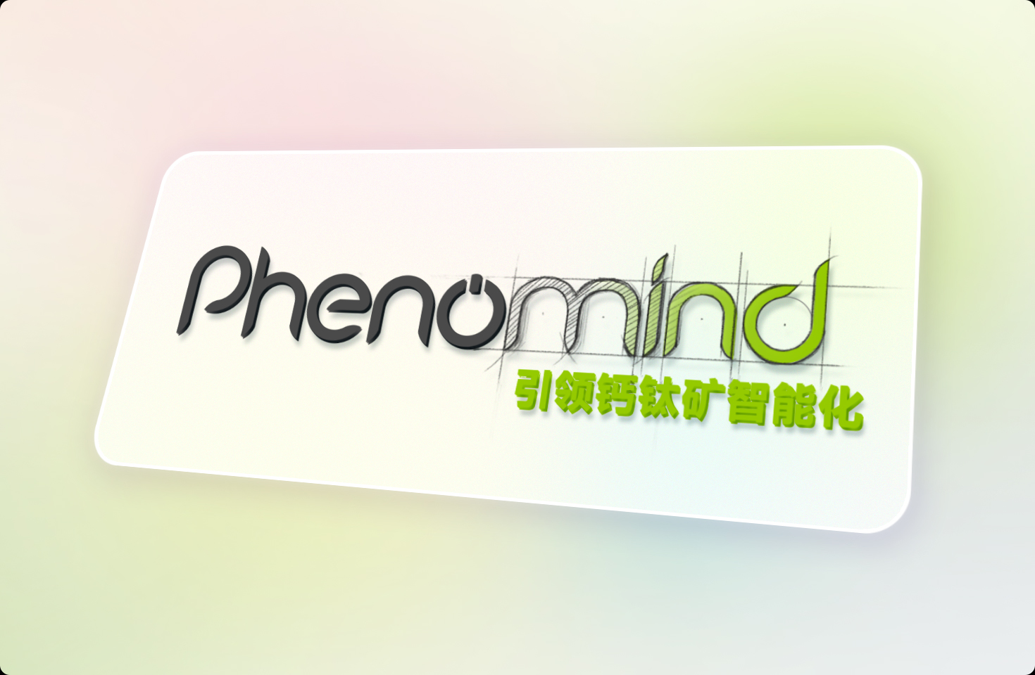 现象光伏 × DeepSeek ：AI驱动钙钛矿材料研发革新