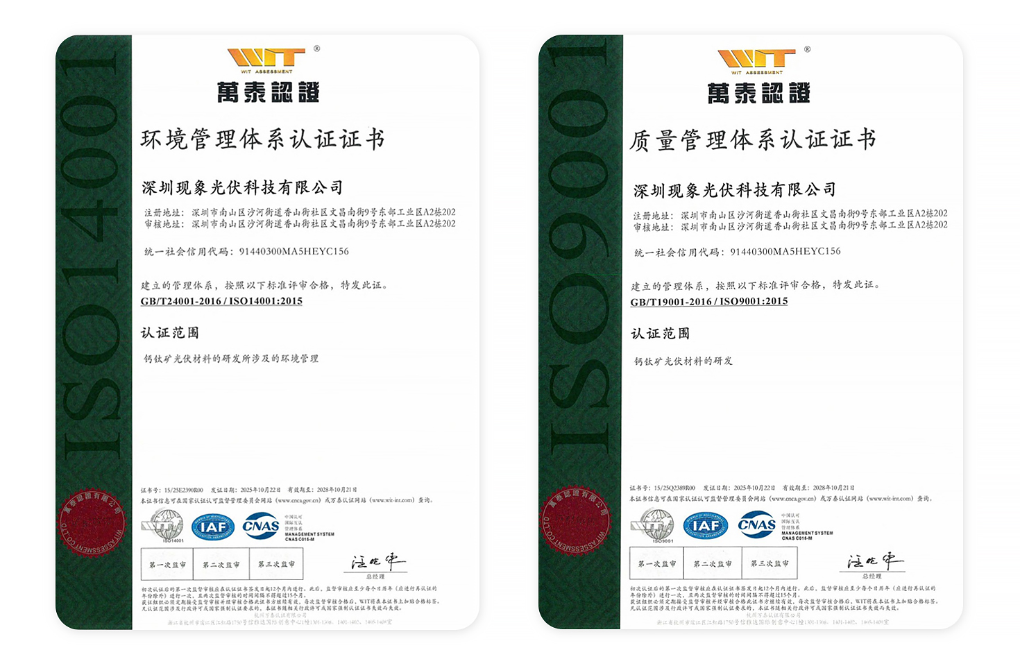 现象光伏获双ISO认证，以绿色材料研发标准化夯实产品竞争力